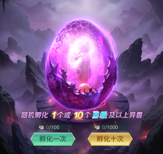 新手攻略｜孵化系统详解，轻松集齐心仪神将！
