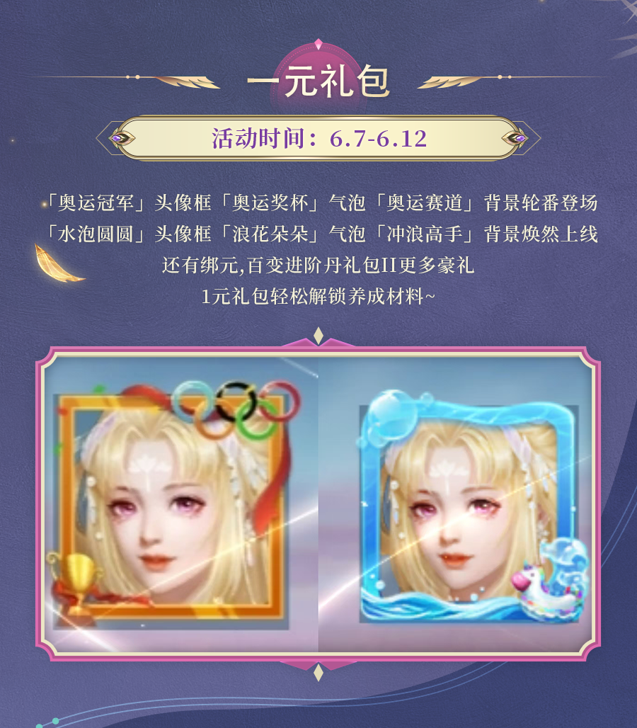 活动预告 | 避其锋芒！至尊坐骑剑芒吞天虎登场，一元礼包轻松解锁养成材料~