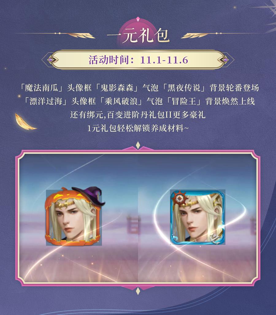 活动预告 | 青华淬墨，幽磷照夜！神龙化形墨染青龙万圣夜巡，1元礼包解锁养成材料助君提战！