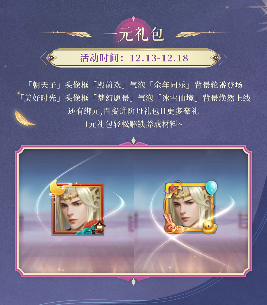 活动预告 | 战鳞浴火，魂舟载花！神龙化形战魂威龙重磅登场，1元礼包轻松解锁养成材料