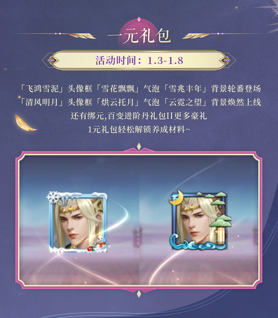 活动预告 | 鳞醉桃符，角挑元灯！至尊化形春醉娇龙伴君过佳节，1元礼包轻松解锁养成材料~