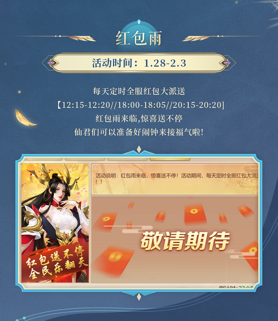 新春爆料 | 默契大考验！答题领福利，还有红包雨定时全服大派送~
