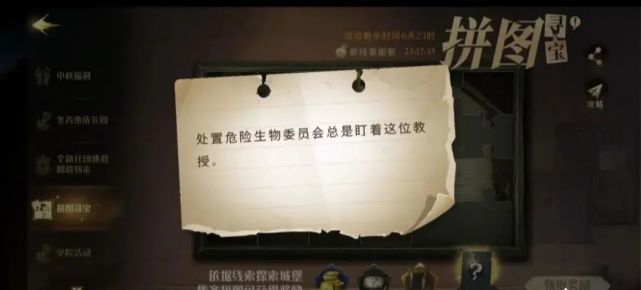 哈利波特魔法觉醒：【拼图寻宝 二】第8天攻略＆巧克力蛙已完结