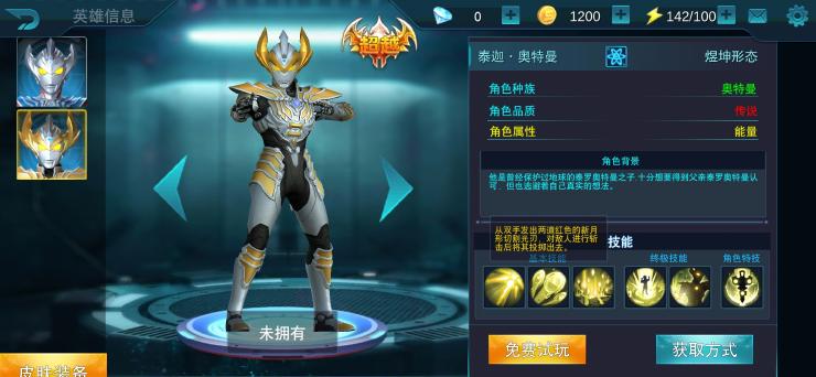 泰迦煜坤降临传奇·