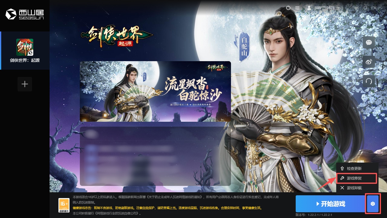 7月2日维护公告