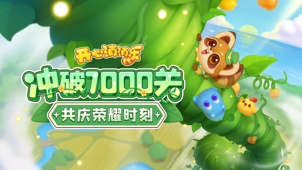 【送木雕灯】冲破7000关，共庆荣耀时刻！