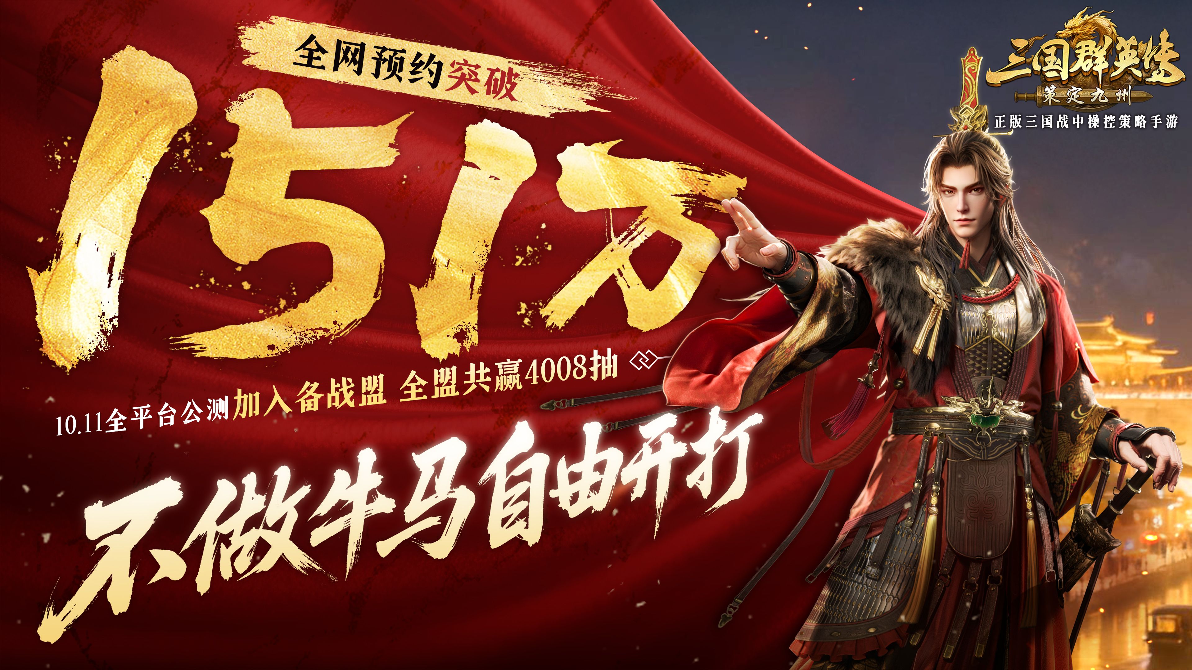 情报司丨全平台预约突破151w，限定纪念称号解锁！超万元预约奖励拿到手软！