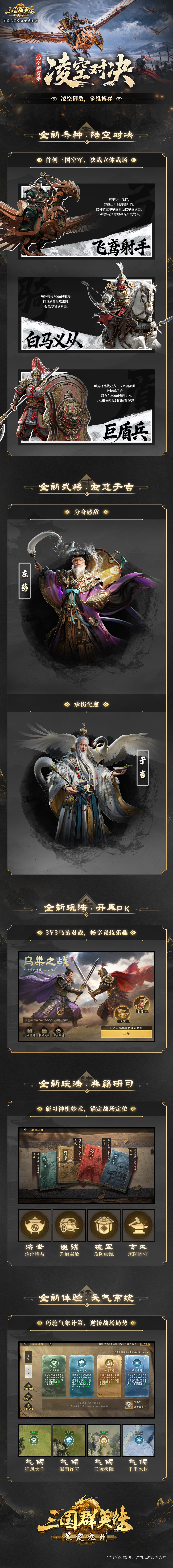 凌空对决、多维博弈！《三国群英传：策定九州  》S3赛季实机演示曝光！