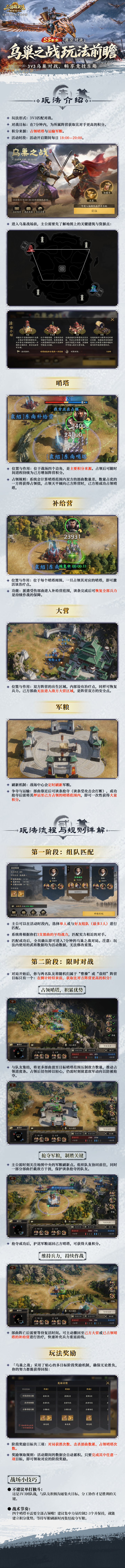 S3赛季爆料第一期丨3V3实时对战，「乌巢之战」全新玩法即将开启！