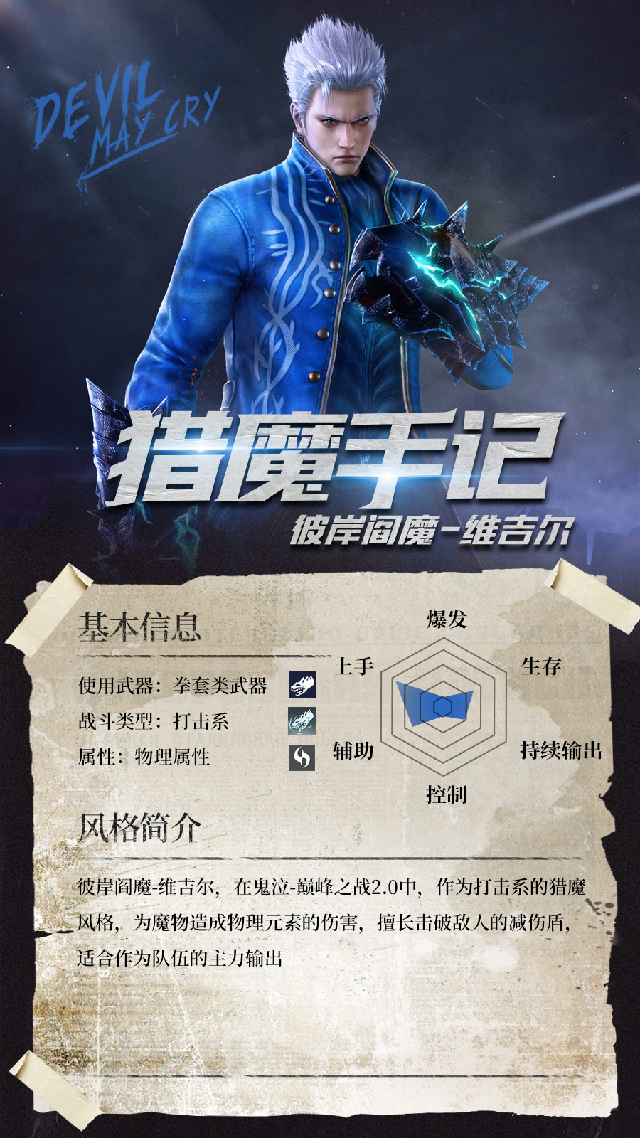 【猎魔手记】彼岸阎魔-维吉尔