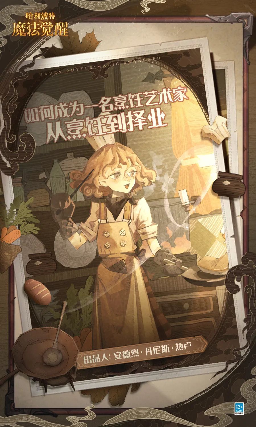 巫师研究新职业丨如何成为一名烹饪艺术家？