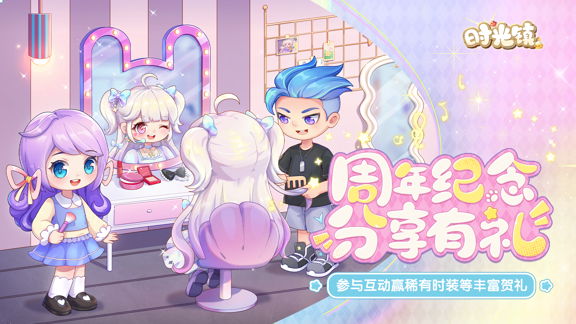 一周年感恩丨分享互动领周年专属娃娃家具！