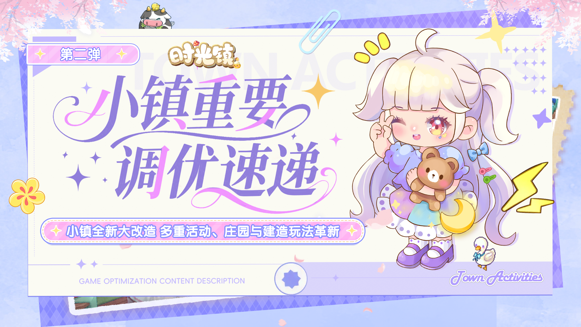 时光情报丨小镇重要调优速递（第二弹）