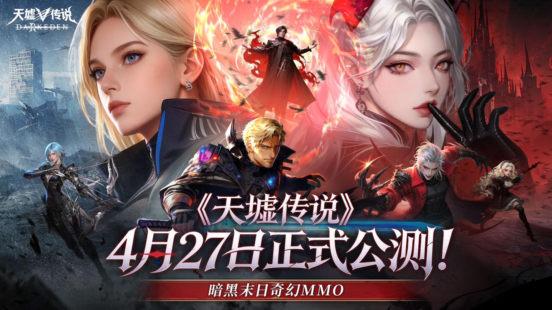 《天墟传说》今日正式公测，重返末日废土赴千年血约！