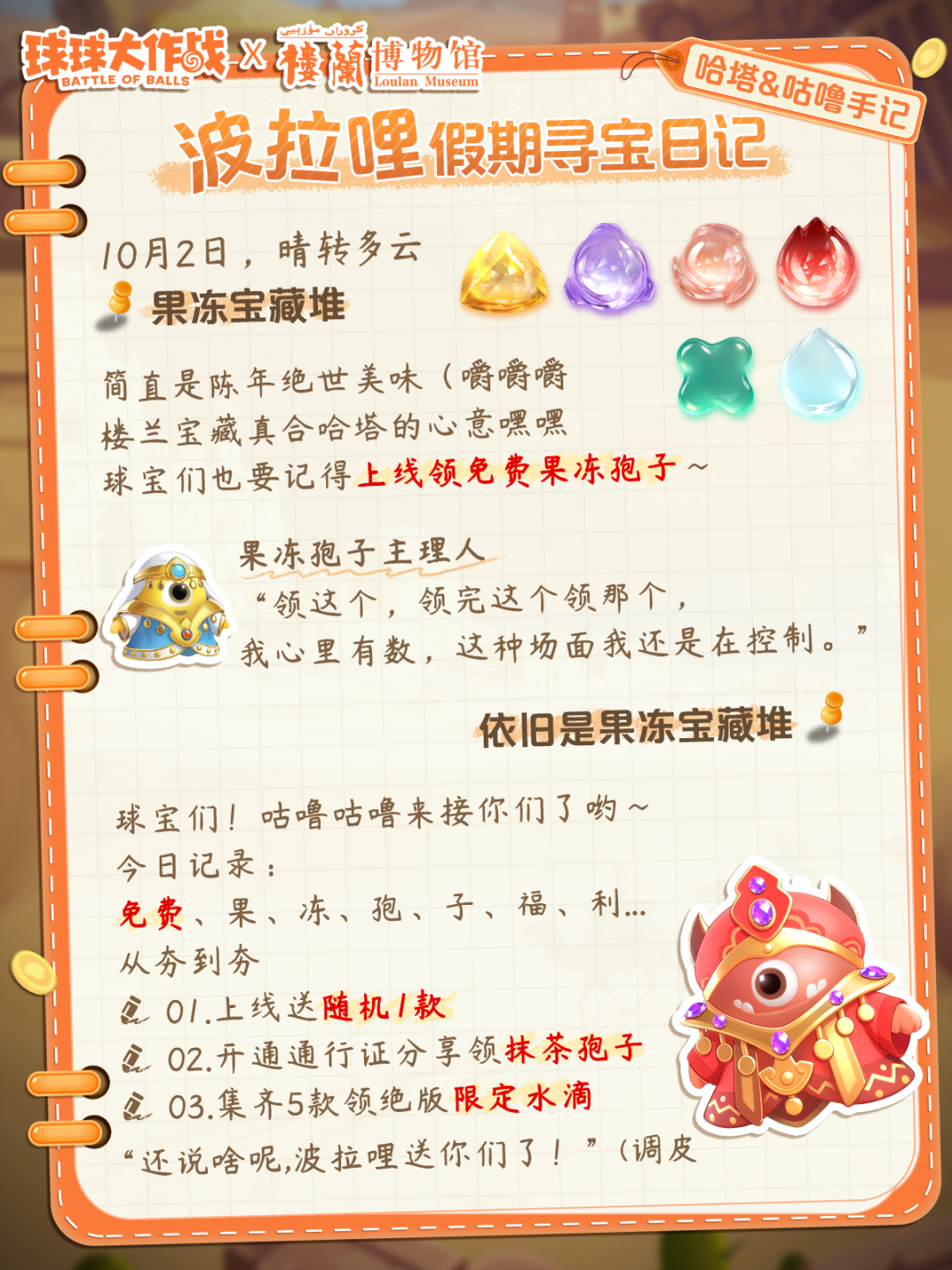 快看！波拉哩的寻宝日记...