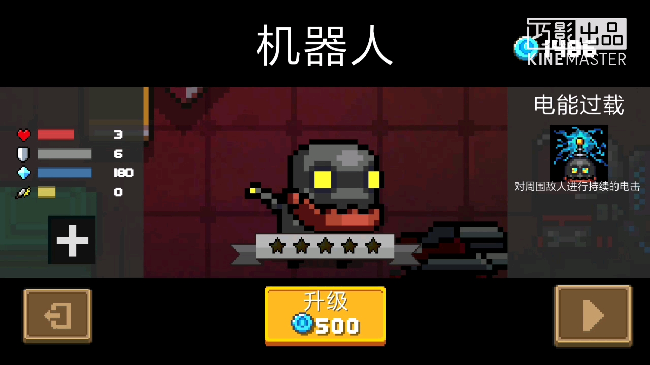 元气骑士隐藏角色开启视频教学