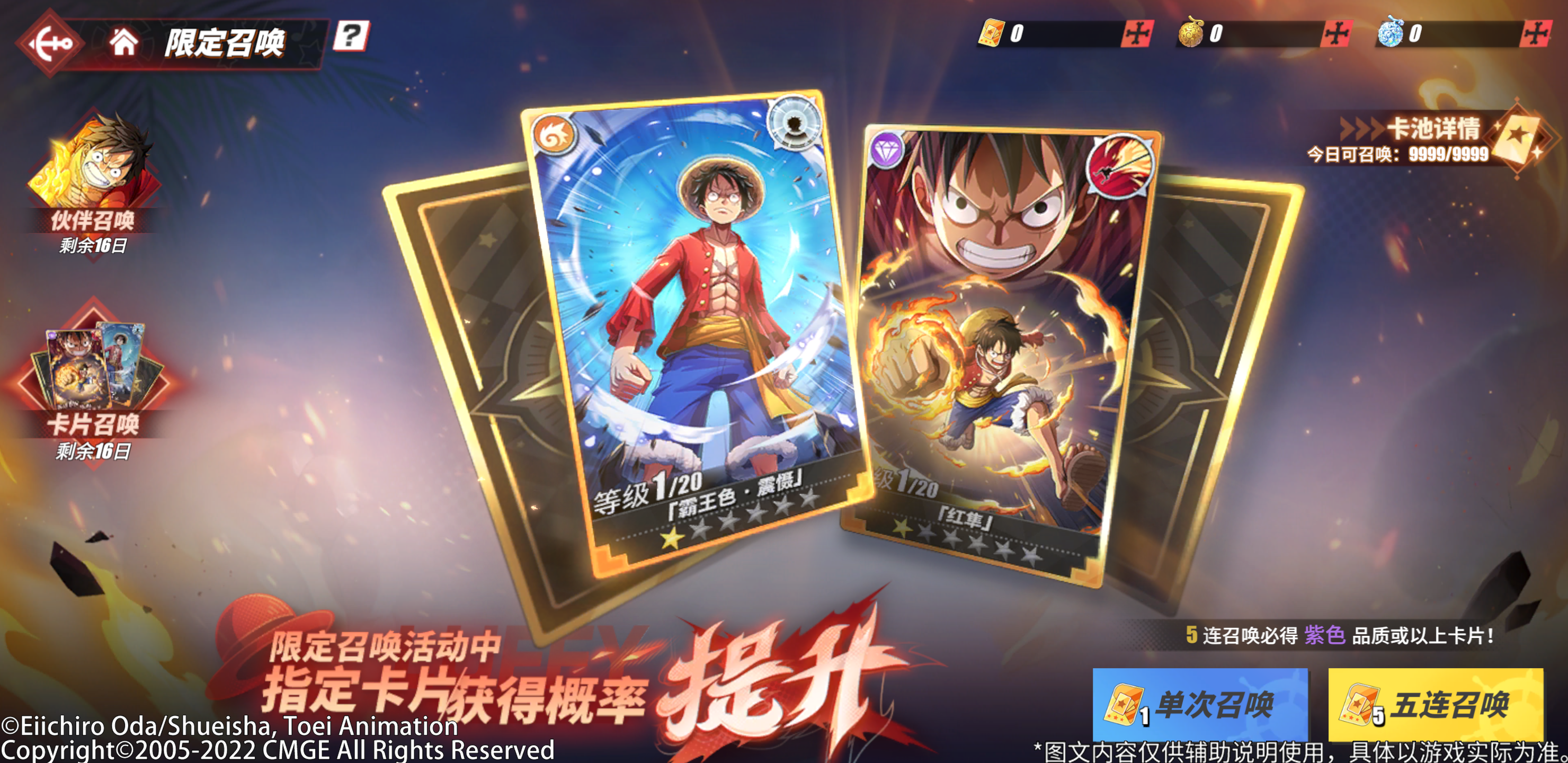 【活动预告】「新世界路飞」伙伴限时卡池即将开启！