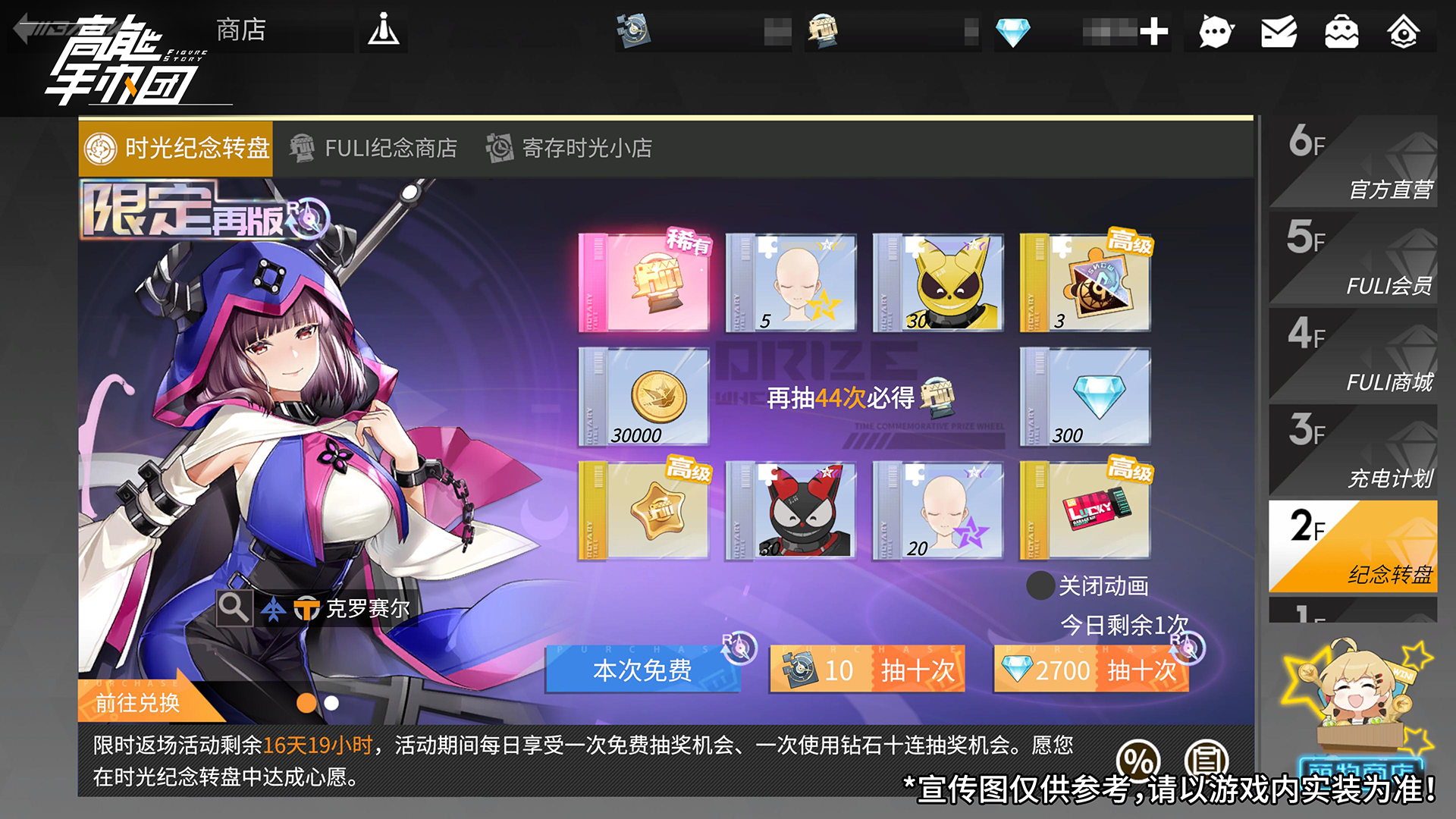 《高能手办团》超人气手办克罗赛尔限时返场