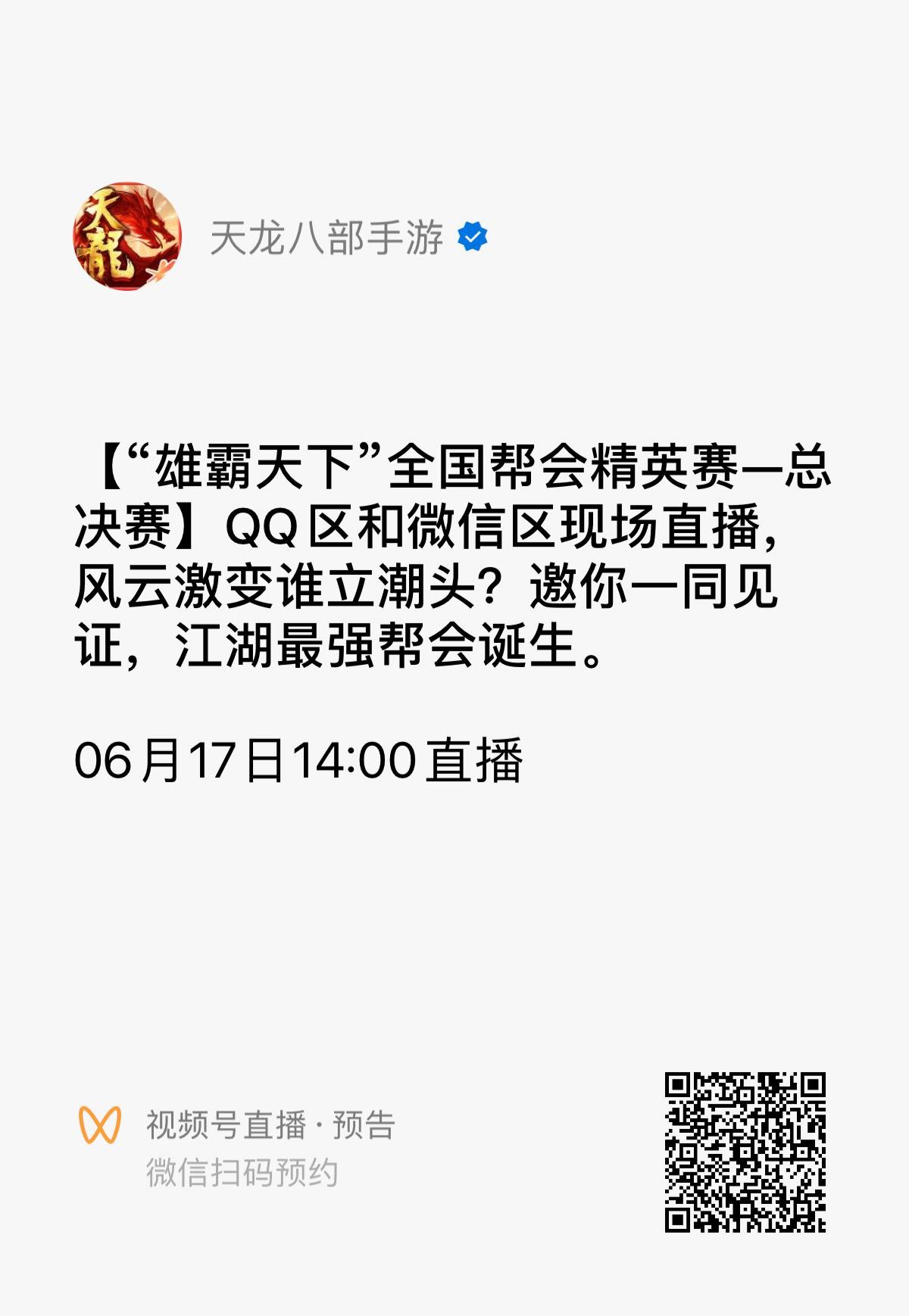 风云激变谁立潮头？雄霸天下总决赛今日热血开战！
