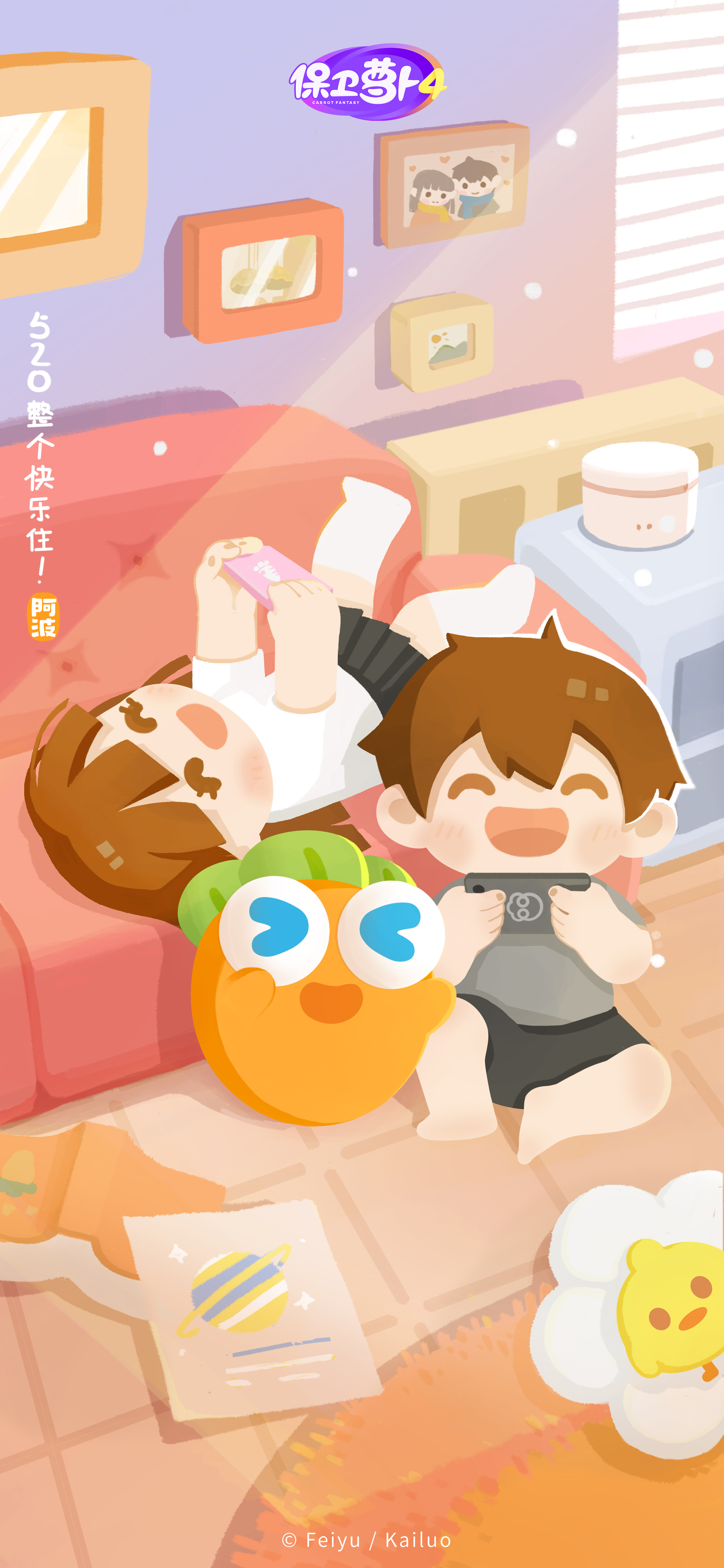【520】整个快乐住就对了！