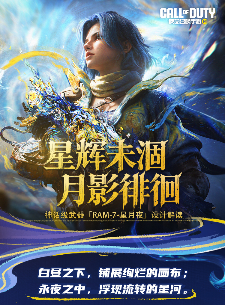 星月同辉，RAM-7-星月夜回归！