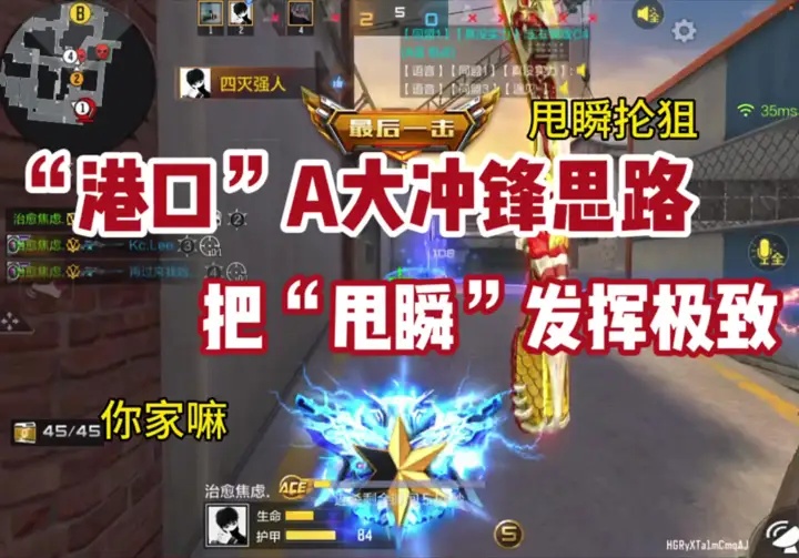 港口A大冲锋思路，把甩瞬发挥极致