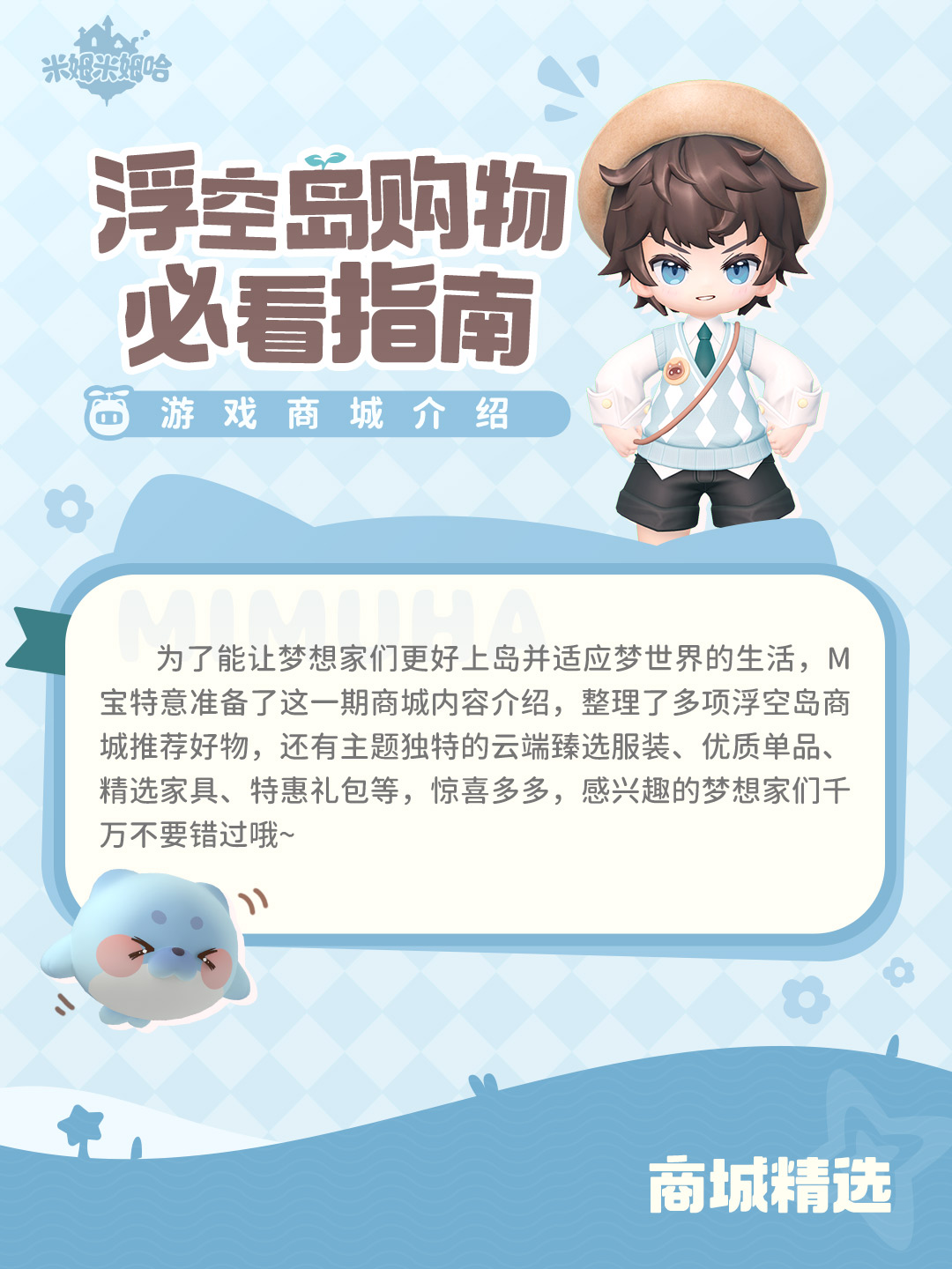 游戏商城介绍| 浮空岛购物必看指南