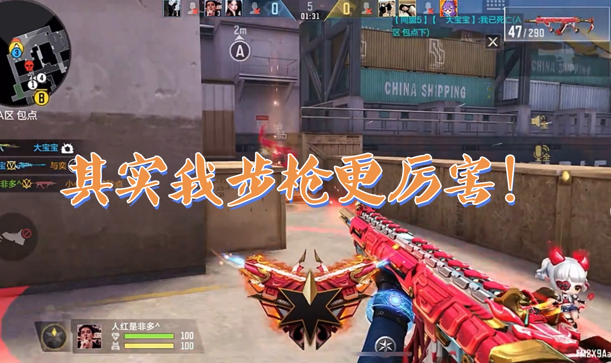 其实我步枪更厉害!