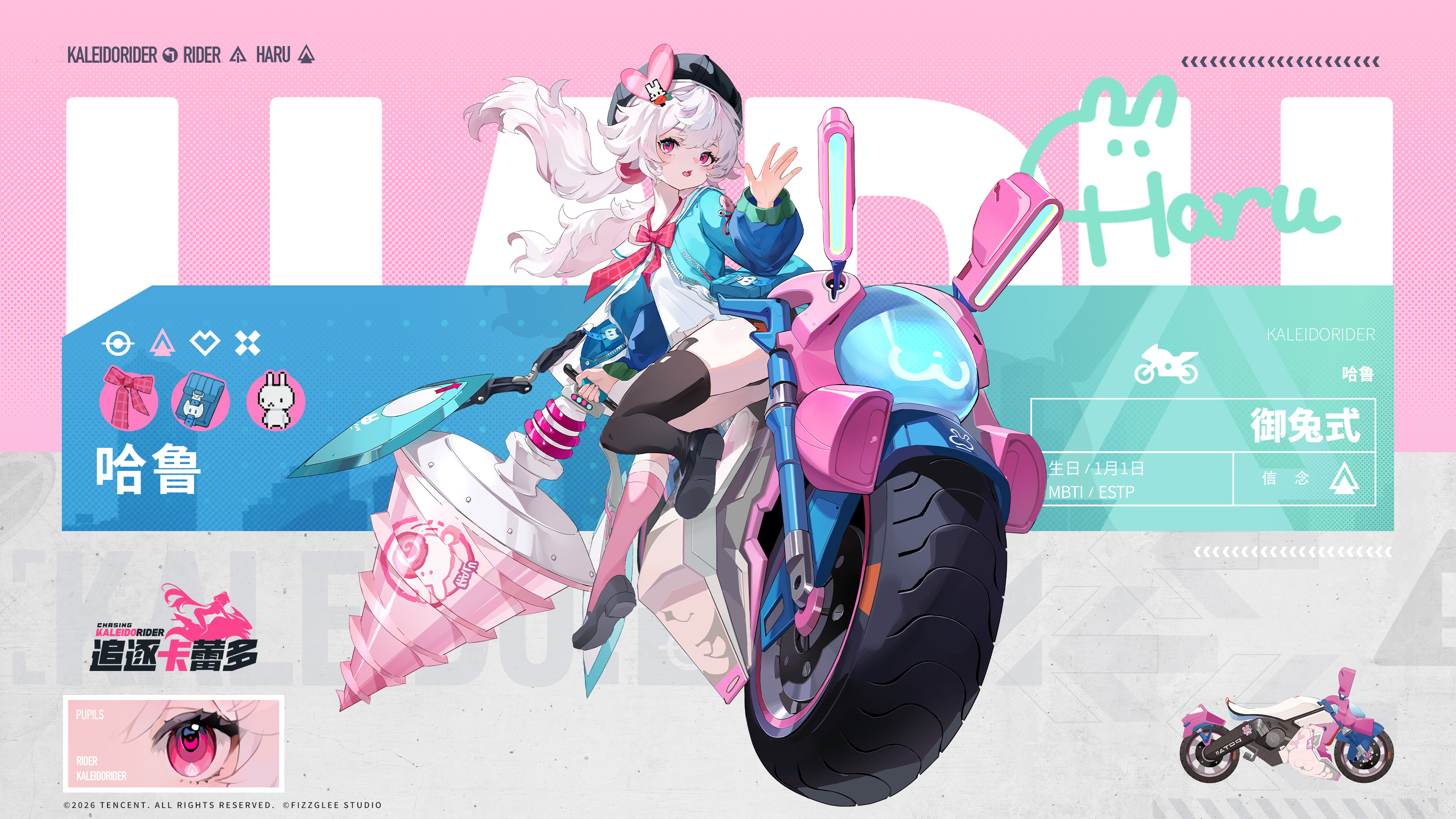  【KALEIDO测试·角色介绍｜哈鲁】