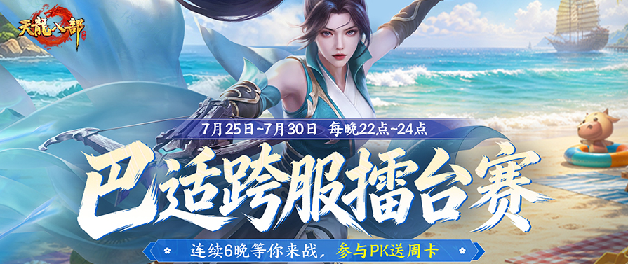 新服预告丨你敢来踢馆吗？天龙明星主播擂台战开启，双重福利等你拿