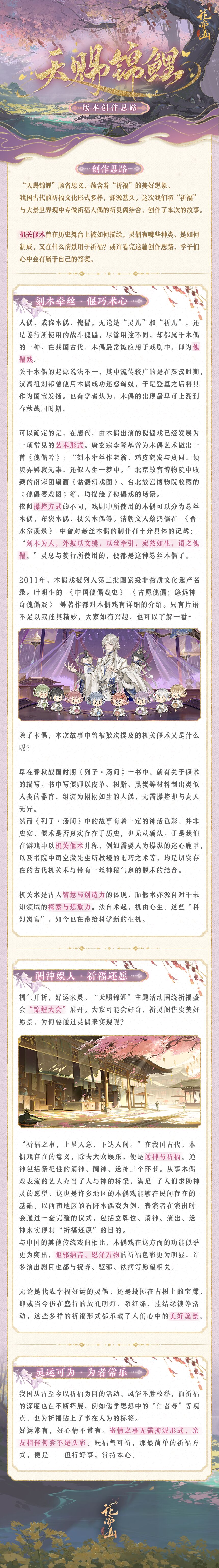创作思路 | 天赐锦鲤：但行好事，常持本心