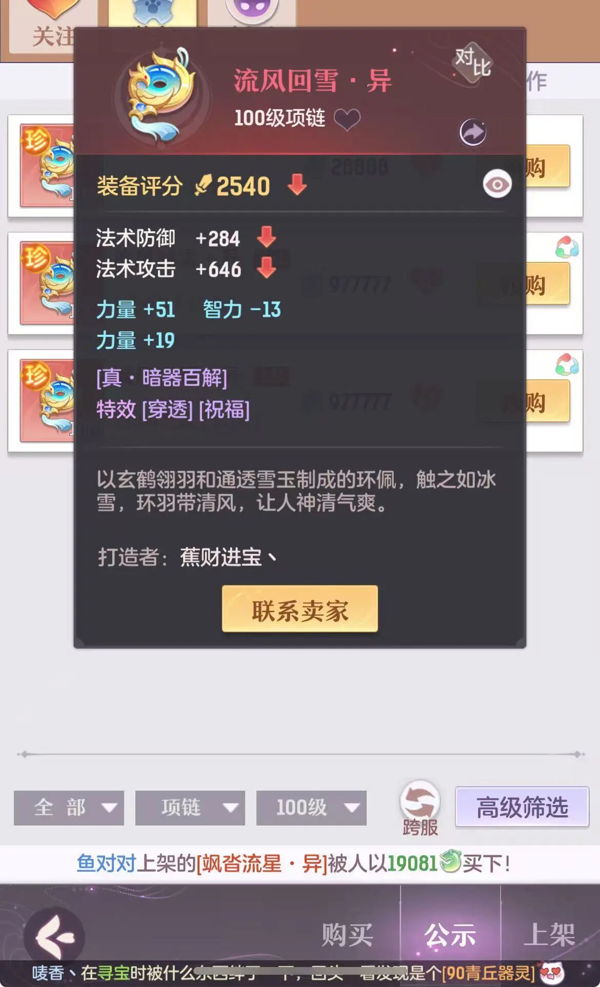 成交价104万！长安顶流物理项链究竟有多强？