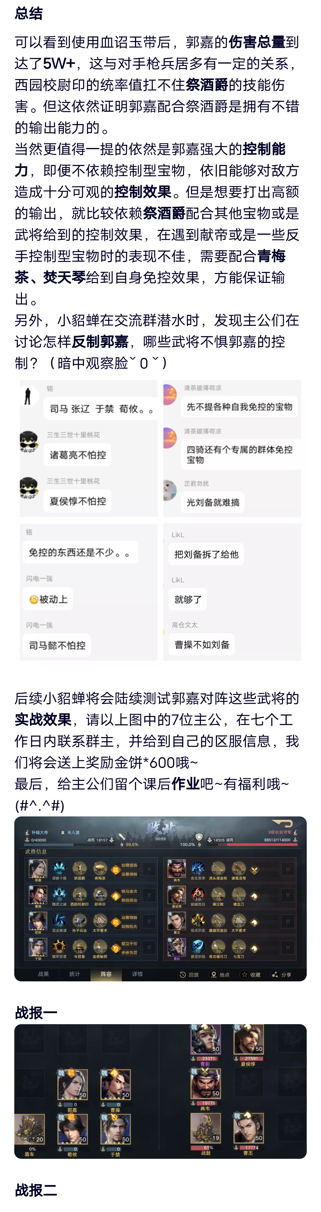 荣耀抢鲜报丨郭嘉+祭酒爵战斗能力实测，5万总伤害你认可吗？