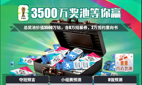  世界杯狂欢季｜绝版纪念球星、千万奖池重磅来袭