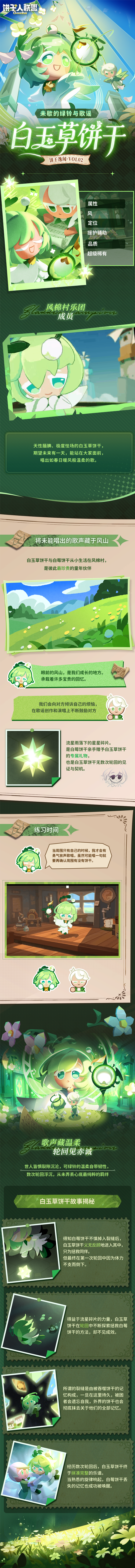 「饼干逸闻#2」——白玉草饼干：怯场却勇敢的歌者