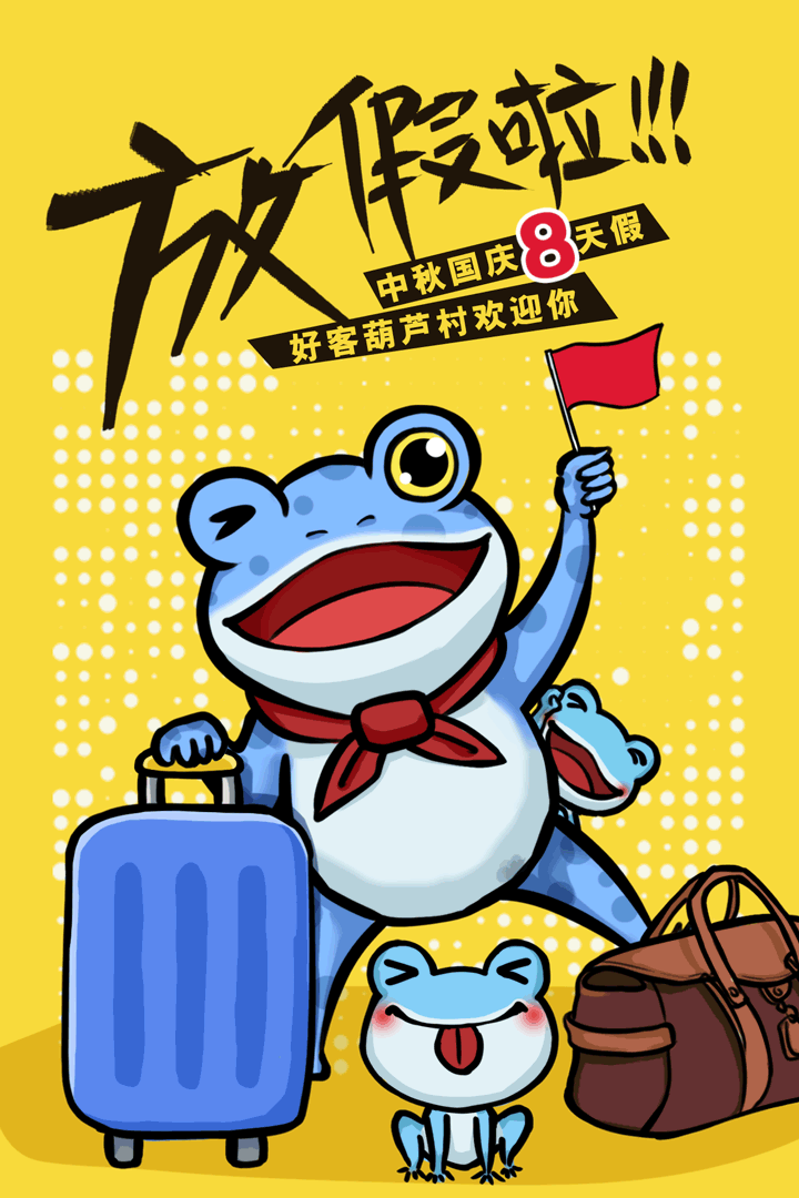 放假啦！《葫芦娃2》陪你过史上最长国庆假期！