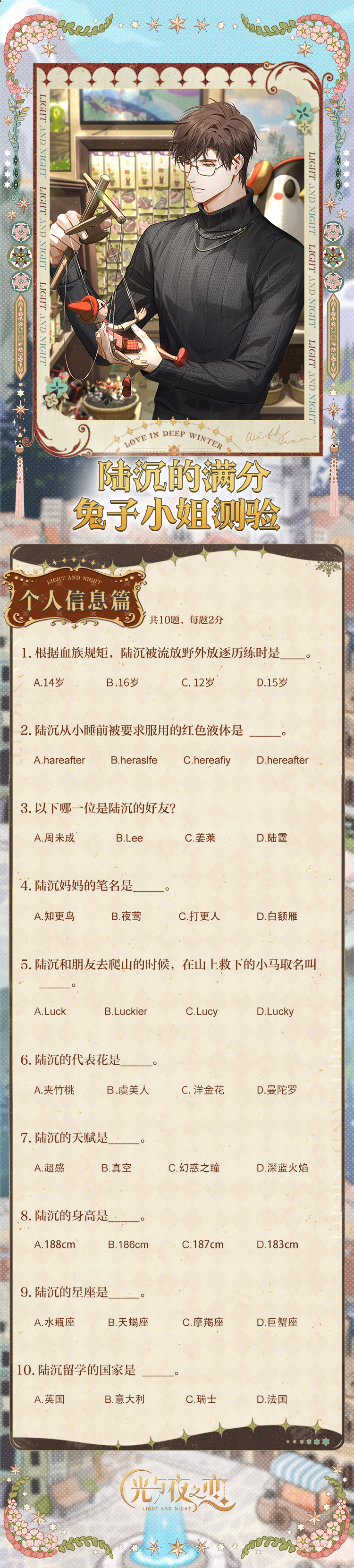 【已开奖】有奖互动｜陆沉的满分兔子小姐测验