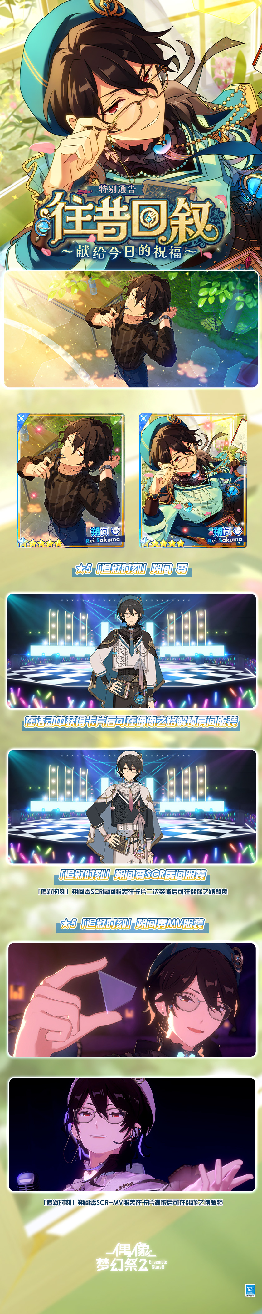 【公告】「特别通告 · 往昔回叙」活动内容一览