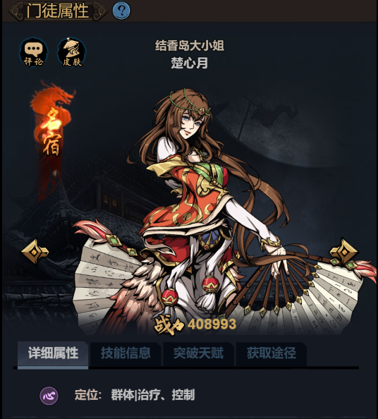 《真武江湖》楚心月推荐