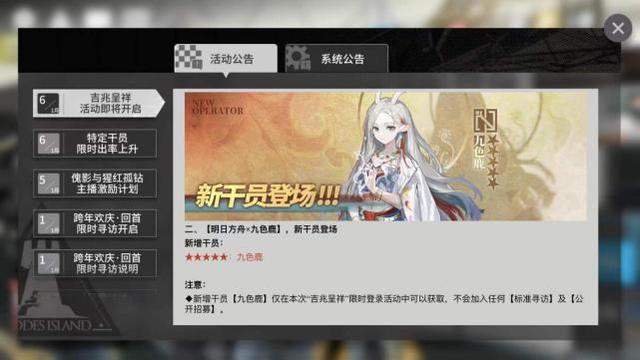 《明日方舟》联动经典国产动画《九色鹿》，联动新干员登陆就送