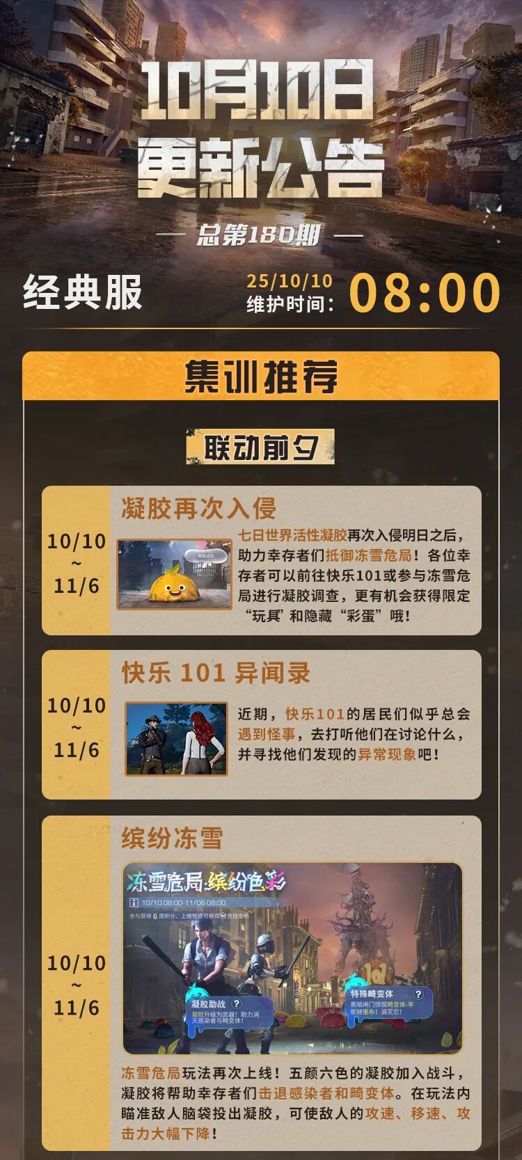 更新公告 | 联动将启！辐射诡楼新赛季来袭