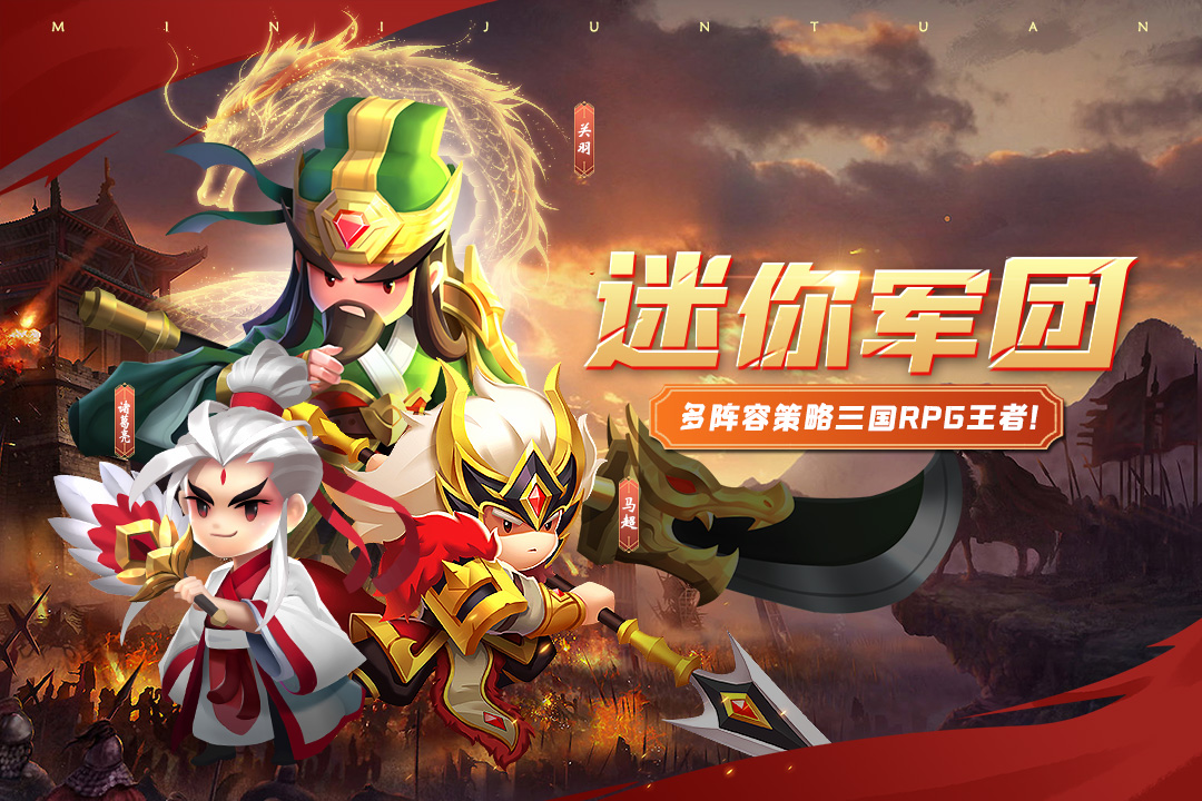《迷你军团》一键合成兵种，挂机收资源，布阵就赢超省心！