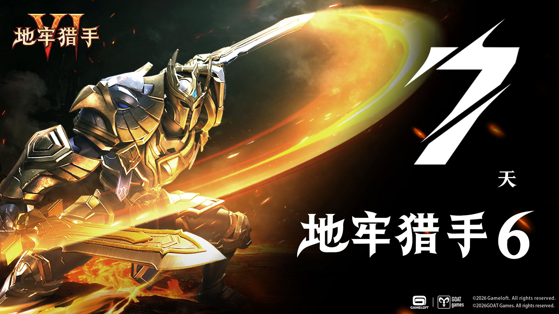 倒计时7天！猎人归来，经典地牢即将重开