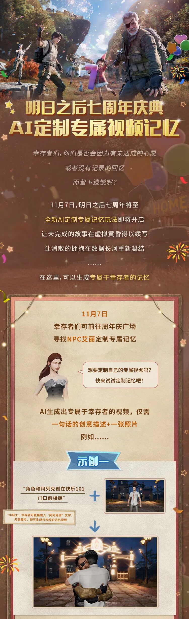 七周年庆专属定制记忆即将开放，全新简单生存专服即刻开启预约！