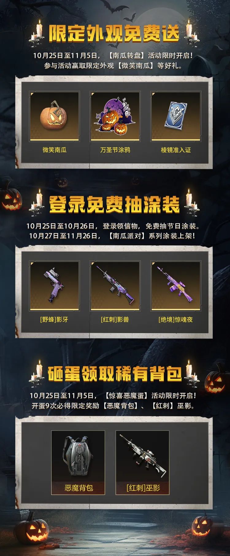 万圣节活动即将上线，多重节日限定好礼等你带走！