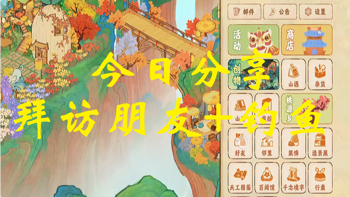 今日分享，拜访朋友+钓鱼