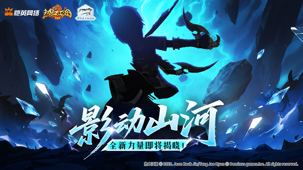 刃寒影疾，无声现杀机，新角色悬念曝光