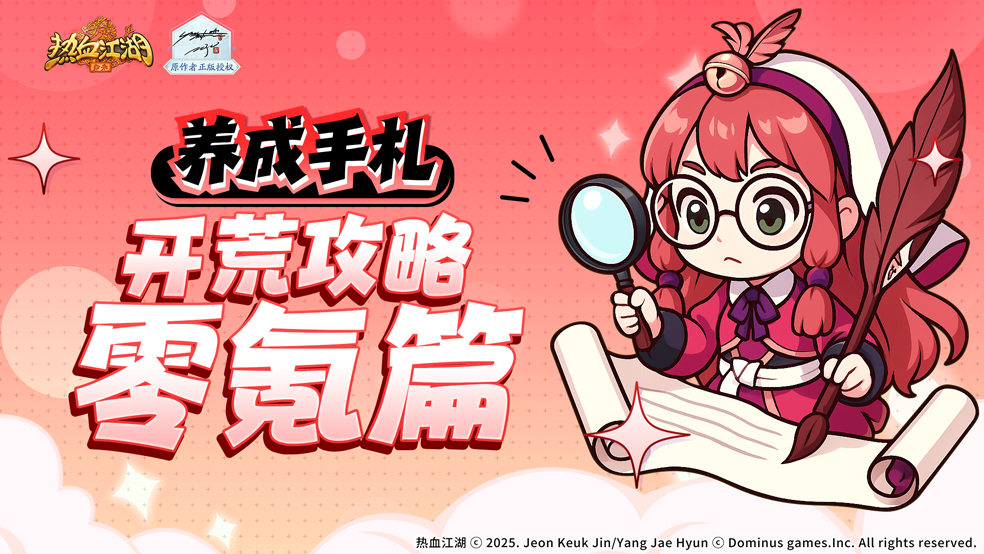零氪开荒必看！首日冲级“薅羊毛”全攻略