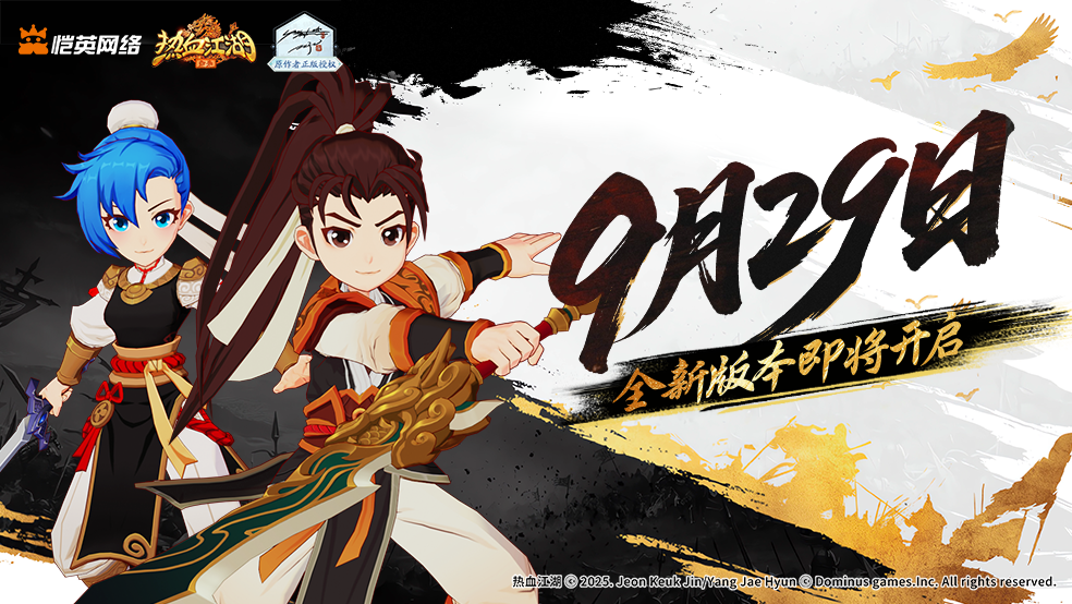 9月29日新版本上线！新增跨服玩法，奇宝宠物双系统优化！