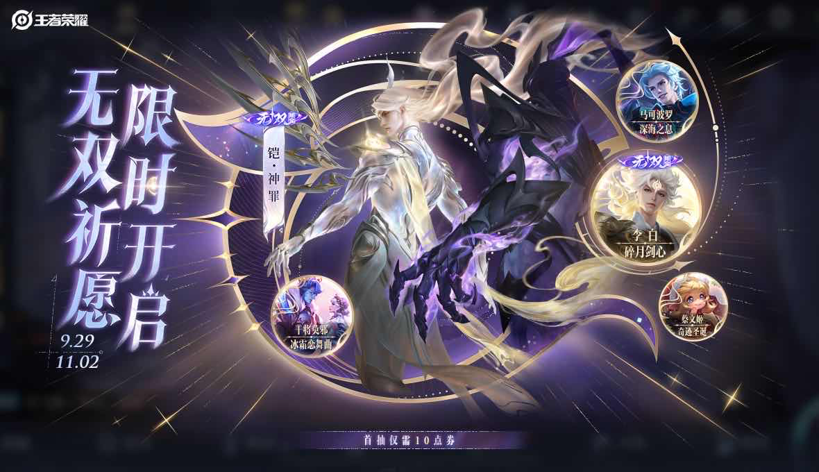手游日报1004：王者荣耀上线铠无双限定皮肤；决战平安京鬼切限定皮肤登场